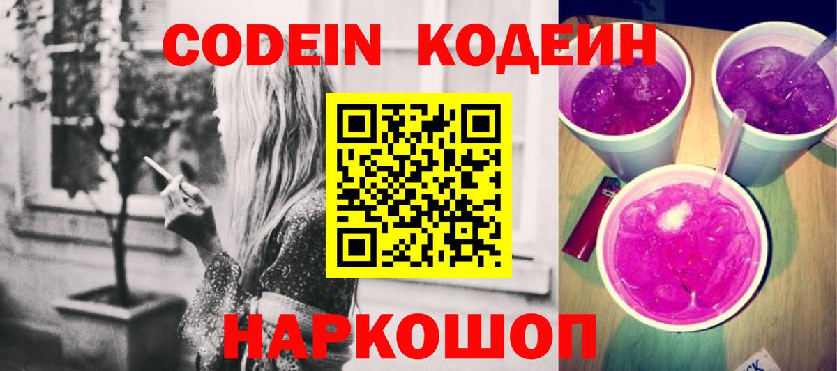 Богородицк  Кодеин Purple Drank  Вход с VPN  Кодеиновый сироп Lean Purple Drank 