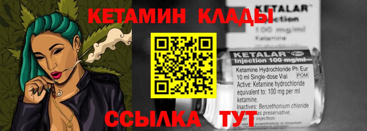 Кетамин VHQ Богородицк