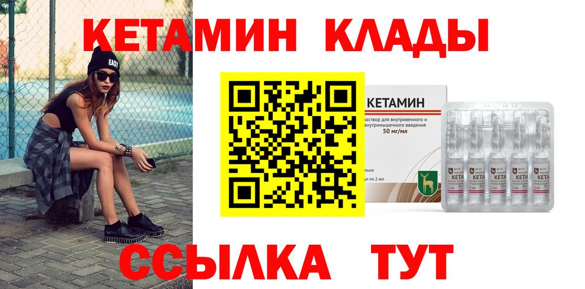 КЕТАМИН VHQ  Вход с VPN  Богородицк 