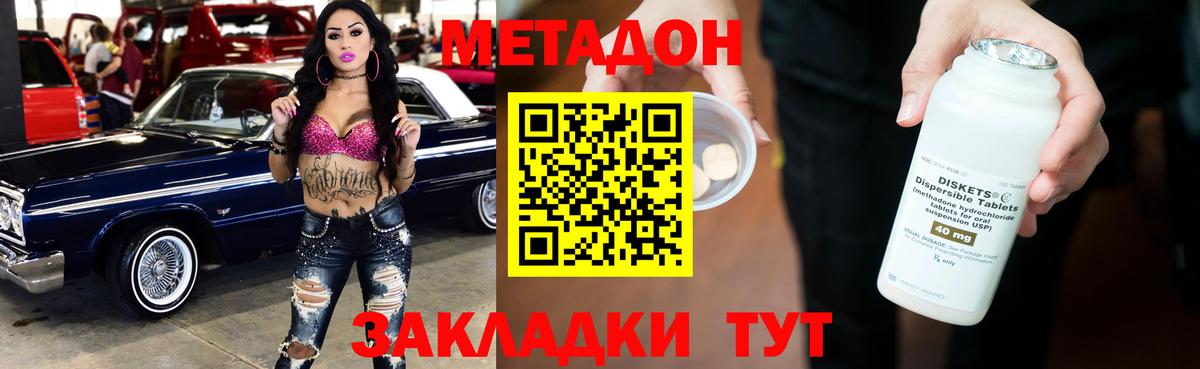 Метадон кристалл  Метадон VHQ  Богородицк  Вход с VPN 
